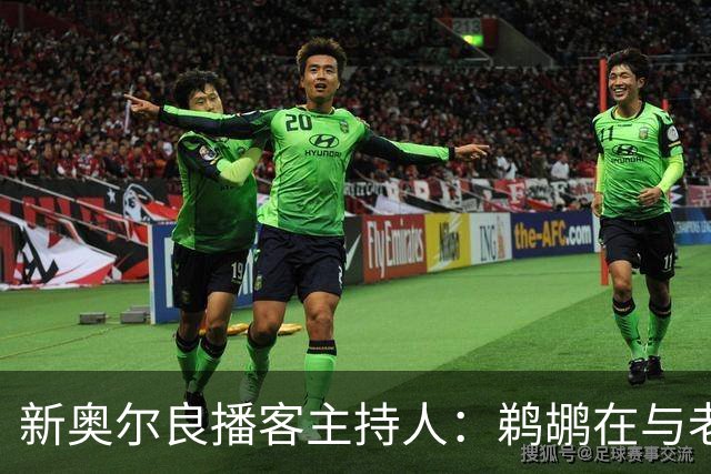 新奥尔良播客主持人：鹈鹕在与老鹰探讨用今年8号签交易特雷-墨菲
